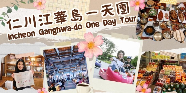 Incheon Day Tour B (Departs every Tue, Thur, Sat)
